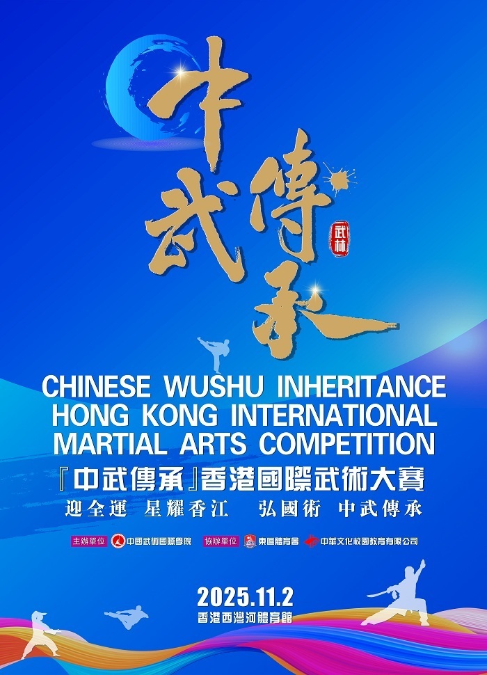 机构, 由中国武术, 体育 机构, 由中国武术, 体育